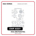 EWP ASSY